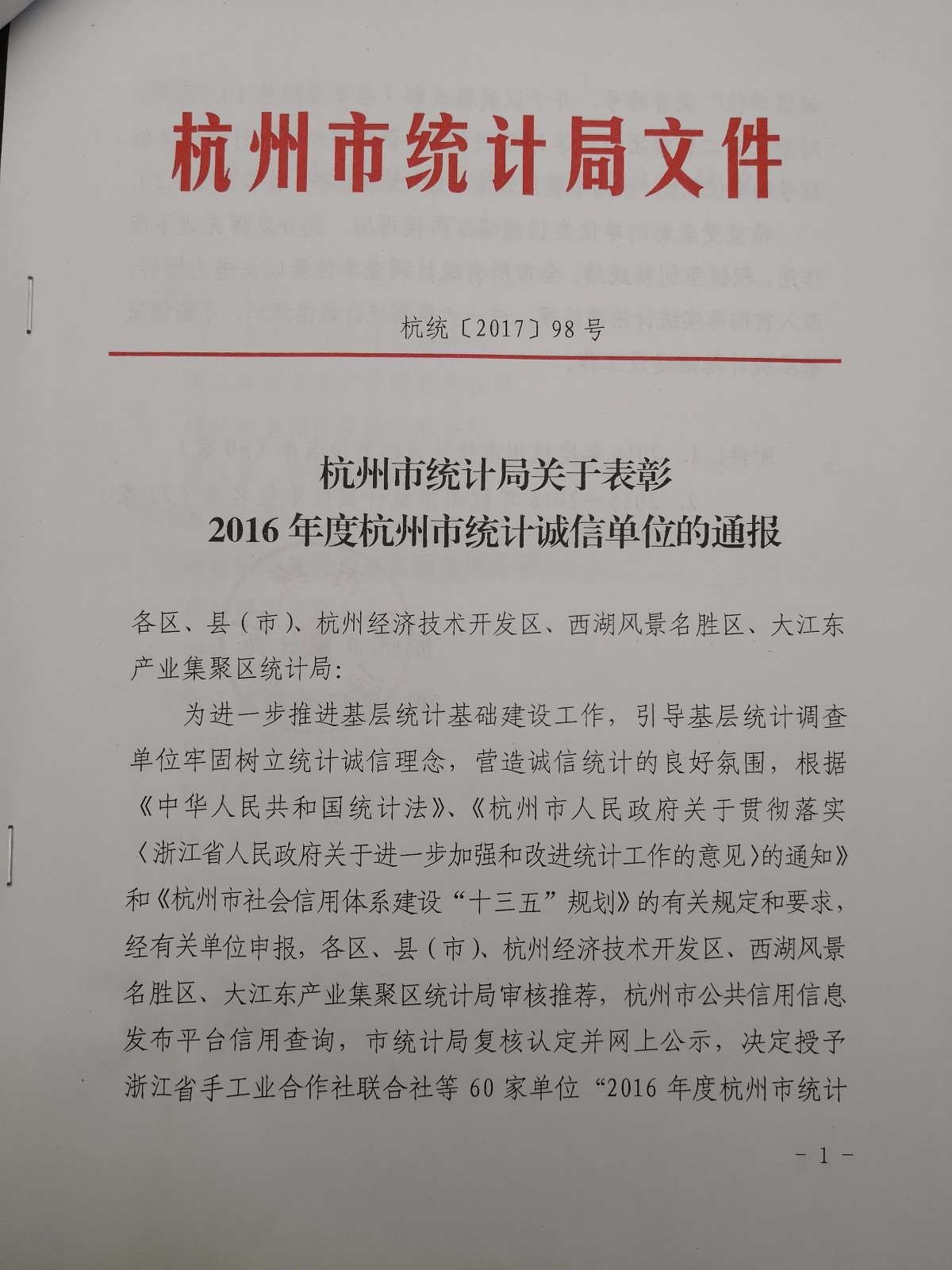 統(tǒng)計局文件.jpg